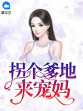 亿万前妻又要逃