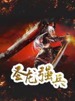圣龙将军多少技巧合适