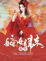 顾雨绮重生之侯府嫡女