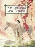 大秦:开局复活始皇帝,干掉赵高