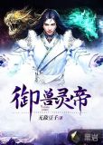 御兽灵帝爆炸头