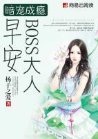 早安,BOSS大人