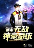 都市之无敌神豪系统唐风