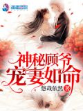 顾爷,你老婆叫你回家吃饭