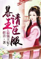 最强王妃,暴王请臣服