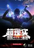 超现实,强制减肥健身系统