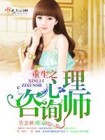 心理咨询师之暗夜重生