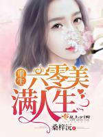 重生六零美满人生唐宝