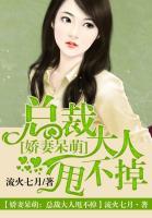 娇妻很萌总裁需娇宠