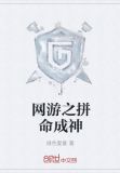 网游之坠落成神txt下载