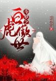 斗罗大陆之傲世斗罗系统
