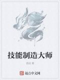 凿砚 技能制造大师