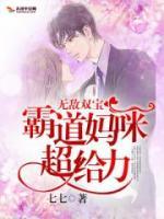 无敌双宝:霸道妈咪超给力