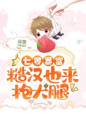 七零暴富,糙汉也来抱大腿