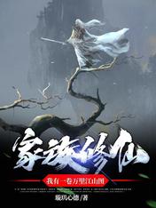 家族修仙,我有一卷万里江山图