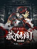 满级悟性:藏经阁看书十年