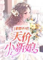 穆少强宠:非婚不可