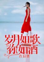 岁月如歌,友谊如酒
