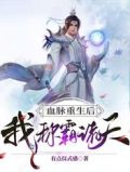 血脉重生后,我称霸诸天