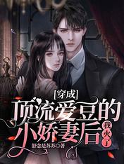 《穿成顶流的心尖宠[古穿今]》