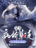 穿书:病娇孽徒为我黑化成狂