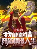 穿越大航海时代・我氪金为王