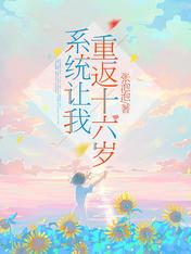 酩酊重返十六岁