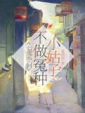 七零空间:不做冤种小姑子