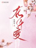 姚颖怡花千变