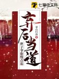 弃后当道,世子爷您慢点追