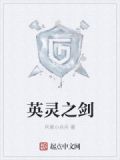 英灵之剑txt下载