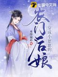 穿成小崽崽的农门后娘 小说