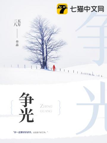 争光