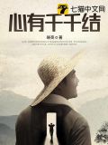 心有千千结不忍吐离别只求能与你化茧成蝶