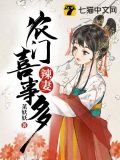 农门辣妻喜事多赵风