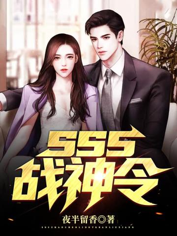 sss战神令李君免费阅读不看别的