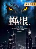 蝇眼照相机有什么作用