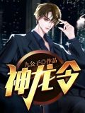 战神令