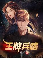 王牌兵痞杨戈听书在线听