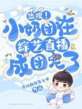 热搜!小奶团在综艺直播成团宠了