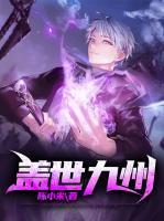 盖世 9