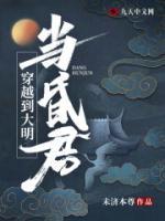 小伙穿越大明,决定做个昏君