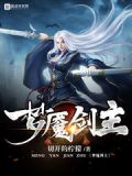 梦魇剑主小说百度网盘