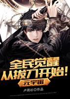 元宇宙:全民觉醒从拔刀开始