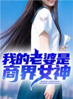 我的老婆是商界女神漫画