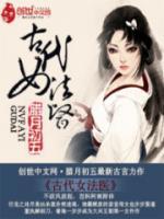 古代女法医探案