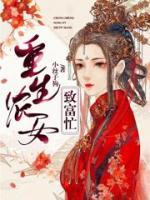 重生农女致富忙凤昭昭陆齐墨
