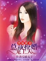 替嫁甜妻:少奶奶要逃婚
