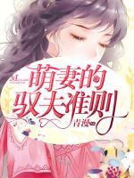 萌妻是什么