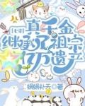 七零:真千金继承了祖宗亿万遗产